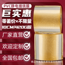 10cmpvc静电膜小卷 工业用透明塑料自粘嫁接包装电线拉伸缠绕薄膜