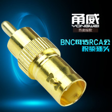 镀金BNC母头转AV/RCA公头 bnc母头转莲花头公监控音频视频转接头