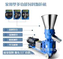 厂家爆款小型家用饲料颗粒机 家禽秸秆饲料颗粒机鸡鸭羊颗粒机