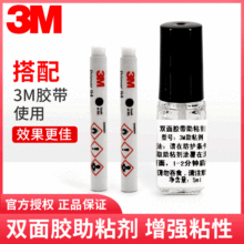 3M94#助粘剂 胶带表面处理剂塑料橡胶玻璃双面胶底涂剂 94#助粘笔