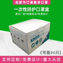 彩盒包装覆膜白卡纸单铜kn95英文版口罩收纳盒礼品掀盖包装盒纸箱