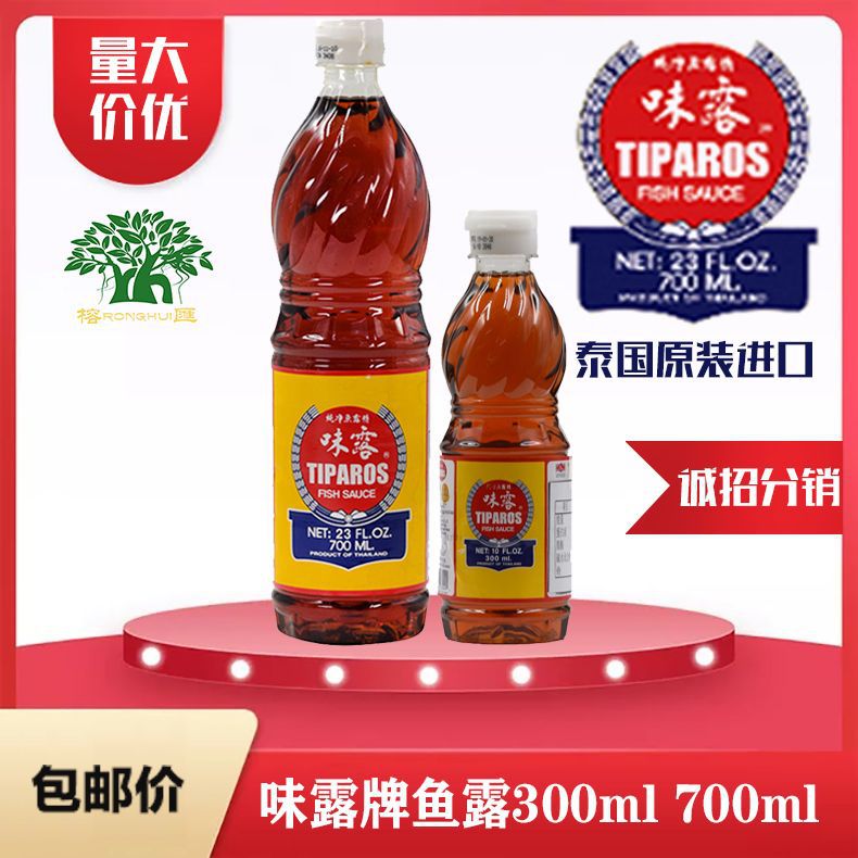 泰国进口鲜美味露牌鱼露700m 东南亚调味提鲜佐料凉拌菜蘸料鱼露