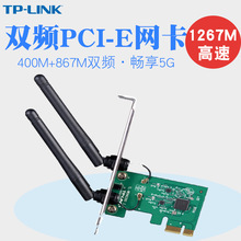 TPLINK TL-WDN6280 双频1267M台式机PCIE无线网卡5G无线接收器