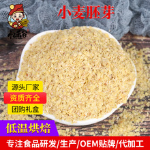 批发低温烘焙即食小麦胚芽500克早餐代餐五谷杂粮熟小麦胚芽散装