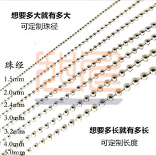 厂家新款304不锈钢圆珠珠链5窗帘卷帘珠链2金属挂绳吊牌链6可开票