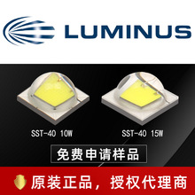 朗明纳斯灯珠SST-40白光5050 10-20w大功率手电筒头灯led芯片光源