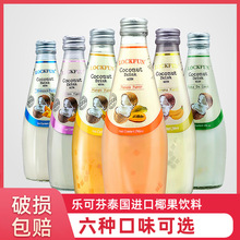 泰国乐可芬LOCKFUN椰子汁6口味混拼箱进口果汁饮料290ml*12瓶整箱