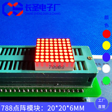 788点阵数码管Φ1.9MM红色共阳点阵20*20*5.9LED点阵屏7088红光