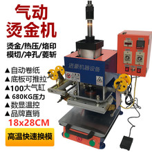 气动进豪维利烫金压唛相册机名片纸压痕木板家具烙印皮革推荐新款