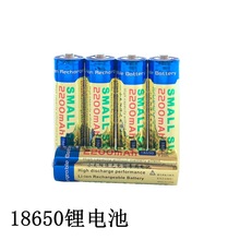 小太阳尖头18650锂电池 3.7V头灯手电筒小风扇电池充电锂电池批发