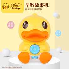 B.Duck小黄鸭儿童早教机玩具0-3岁婴儿可啃咬智能灯光音乐故事机