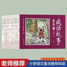 彩色12册成语故事连环画 8090年代怀旧版老版绘画本经典小人书+杨