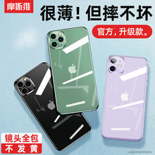 摩斯维 适用于iphone11pro手机壳iphonepromax透明硅胶保护套超薄