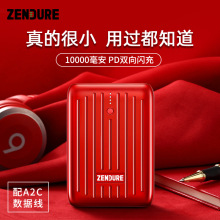 zendure征拓20W充电宝迷你10000毫安pd快充适用苹果13移动电源PRO