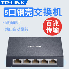 TP-Link TL-SF1005D 5口百兆交换机 4口网线监控分线器分流器