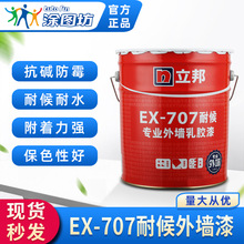 立邦EX-707耐候外墙漆22kg/桶 批发油漆工程外墙漆耐水耐晒乳胶漆