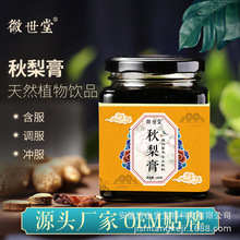 枇杷秋梨膏 滋补膏滋枇杷罗汉果膏 花茶批发厂家直销代发代加工