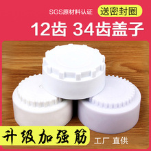 12/34齿轮盖子 直饮水机配件 净水器滤瓶盖子 苹果机滤芯滤筒盖子