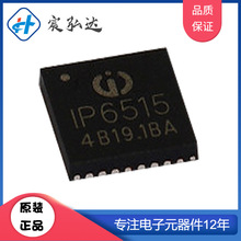 IP6515 QFN32 双路双口快充电源芯片 丝印IP6515 车充集成电路