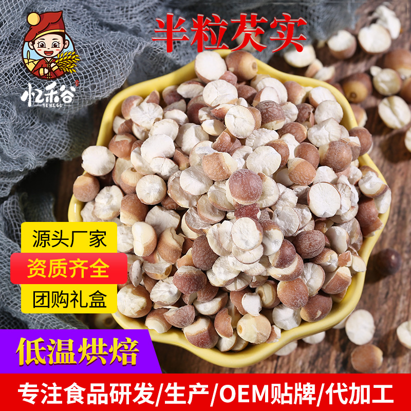 货源供应熟芡实瓣 茶包原料 低温烘焙熟半粒芡实