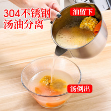 304不锈钢家用滤油壶 汤油分离厨房滤油器 月子喝汤去油滤油