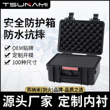 苏纳米332317光纤熔接机包装箱防震防水电池箱精密仪器防护箱
