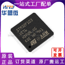 STM32F103VET6 封装LQFP100 32位微控制器 单片机芯片 原装继电器