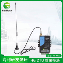 GPRS数采模块DTU工业级无线数传 4G HJ212协议 对接环保局云平台