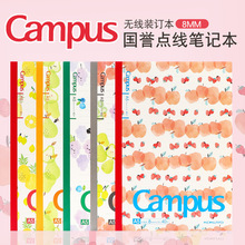 日本KOKUYO国誉水果本笔记本子Campus限定款8mm点线横线A5软面抄