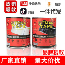 stman tape防水补漏胶带强力水管修复管道止漏贴密封修补胶带