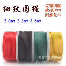 工厂销2mm小圆绳细纹绳手工编织绳线项链绳线红绳子跑马绳