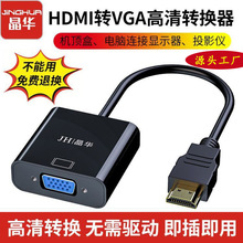 hdmi转vga转换器带音频带供电1080高清电脑显示器HDMI转VGA转接头