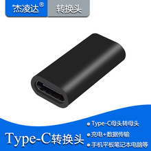 USB-C双母直通头手机笔记本电脑数据传输Type-C转换头支持3A电流