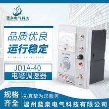 电磁调速器 JD1A-40电动机调速器控制器 交流电动机电磁调速表