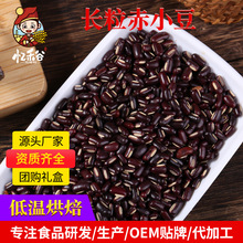 厂家批发熟赤小豆 磨粉代用茶原料 低温烘焙赤小豆