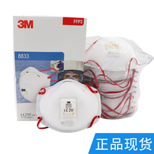 3M8833FFP3口罩带呼吸阀头戴式批发量大从优