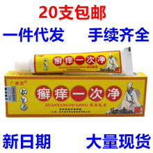 广德信癣痒一次净乳膏广德信癣痒一次净乳软膏藓痒一次净一件代发