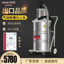 洁乐美AS-EX60FC反吹气动防爆工业吸尘器化工厂铁屑碳粉面粉60L