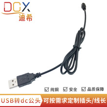 供应3.5*1.35电源线音响台灯直流充电线USB转35135DC线5v2a连接线