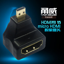 甬威 HDMI母转Micro hdmi公转接头A型母转D型公垂直90度弯脚转换