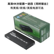 hdmi分配器1X4 4口HDMI分频器分线器一拖四高清4Kx2k/30hz 配电源