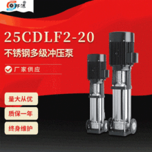 不锈钢多级泵 25CDLF2-120 多级热水循环泵 不锈钢多级增压泵