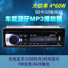 12V车载蓝牙MP3播放器汽车mp3插卡机FM收音机 JSD-520