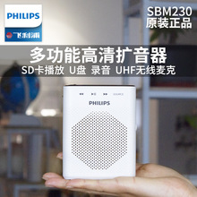 Philips/飞利浦SBM230小蜜蜂无线扩音器教师教学UHF耳麦话筒导游