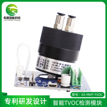 希思智能PPB高精度 PID光离子传感器 TVOC/VOCs智能检测模块模组