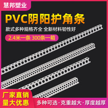厂家直供 阴阳角线 PVC阳角线 刮腻子角线 塑料护角条 PVC护角条