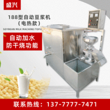 豆浆机自动商用饭店大型豆浆机器大容量豆浆豆腐脑豆制品一体机