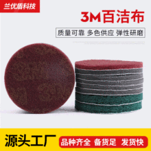 工业级3M背绒百洁布百洁垫绿色 5寸红色抛光除锈拉丝清洁百洁布