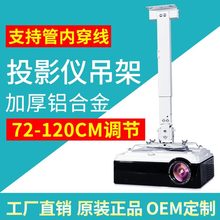 投影机多功能铝合金吊架可伸缩穿线0.7-1.2米加厚工程投影仪支架