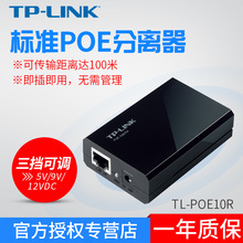 TP-LINK TL-POE10R POE供电模块POE分离器网络网桥设备POE供电器
